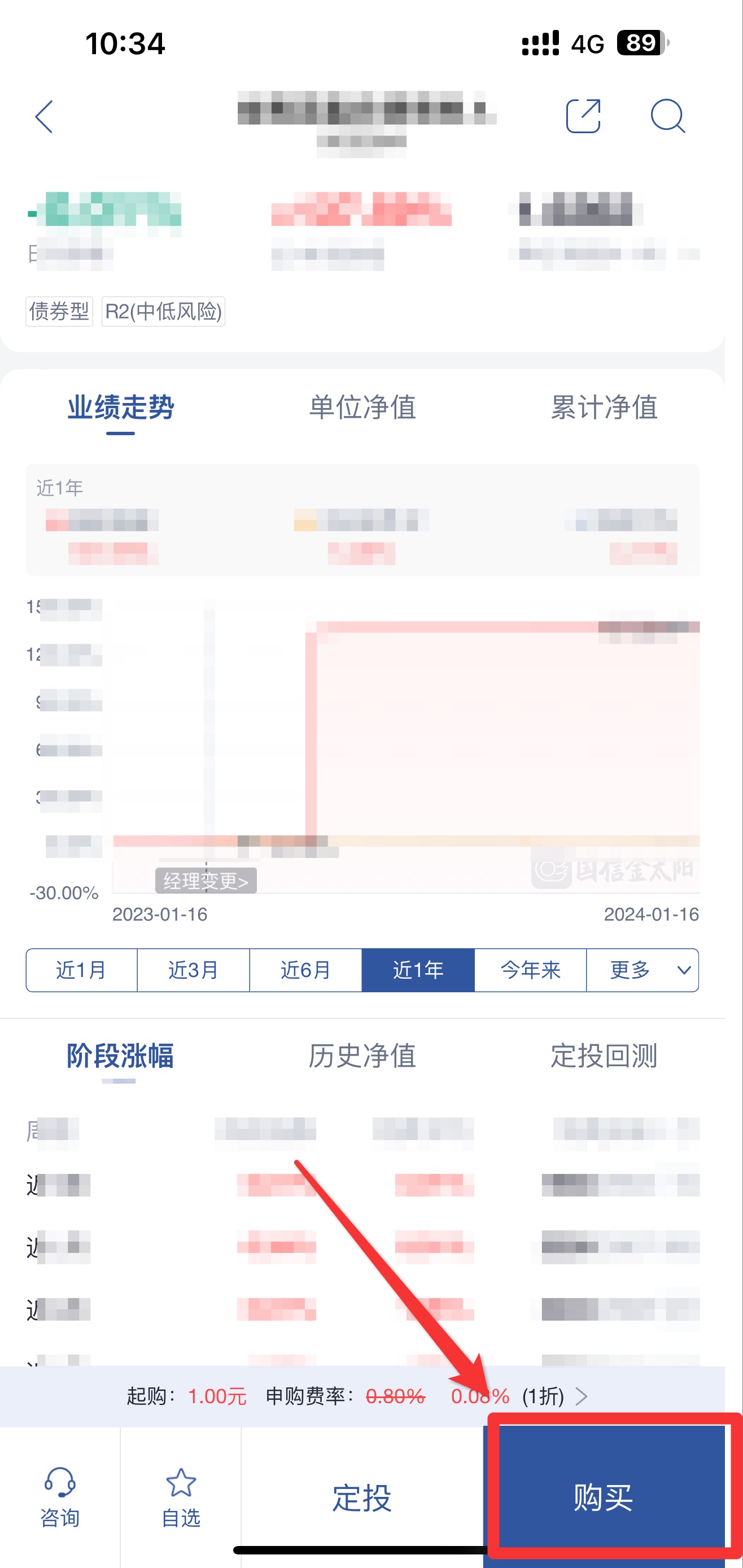 2024年新手理财攻略：手把手教你买基金！(图9)