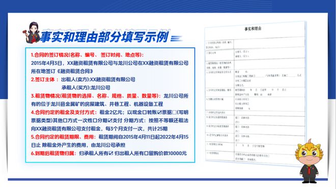 融资租赁合同纠纷起诉状、答辩状示范文本使用指引(图4)