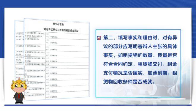 融资租赁合同纠纷起诉状、答辩状示范文本使用指引(图6)